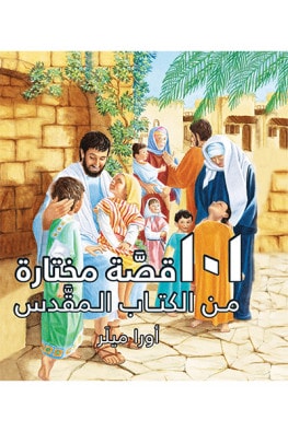 Arabic 101 Favorite Stories From the Bible